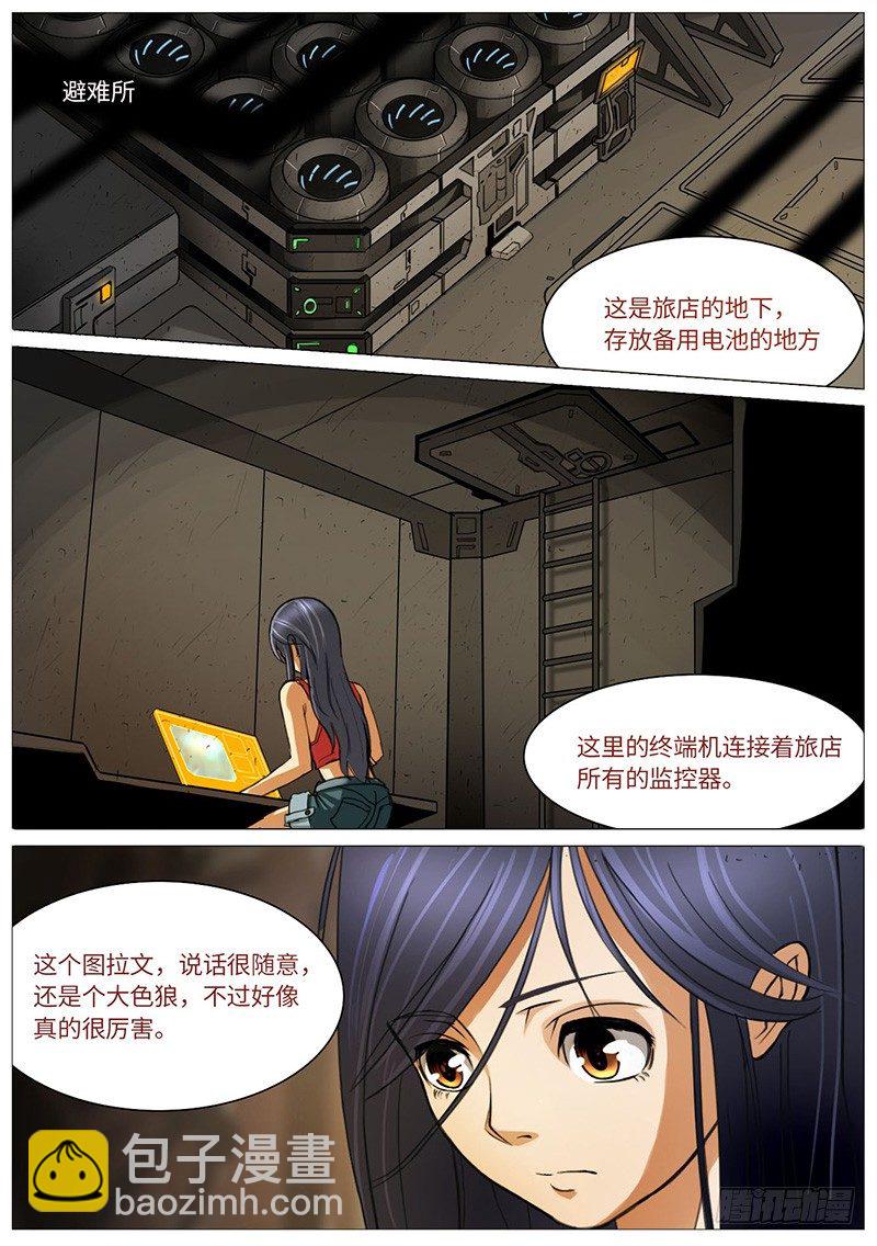 斯洛夫合金-第7话