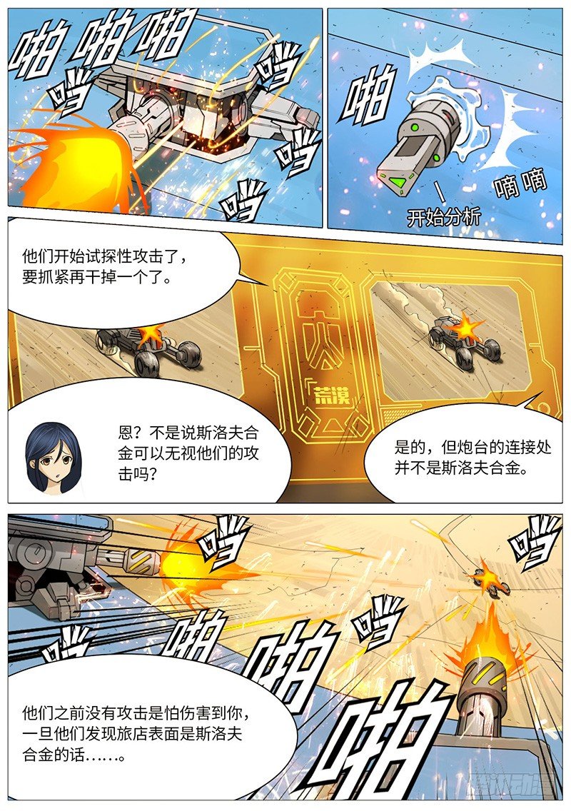 斯洛夫合金-第7话