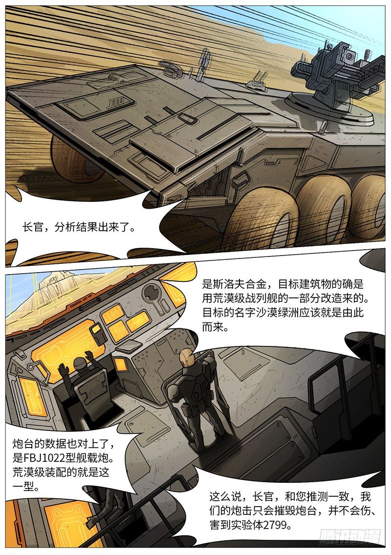 斯洛夫合金-第7话