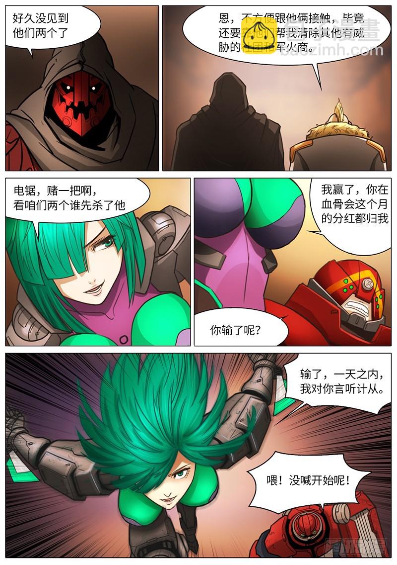 像样的反派-第67话