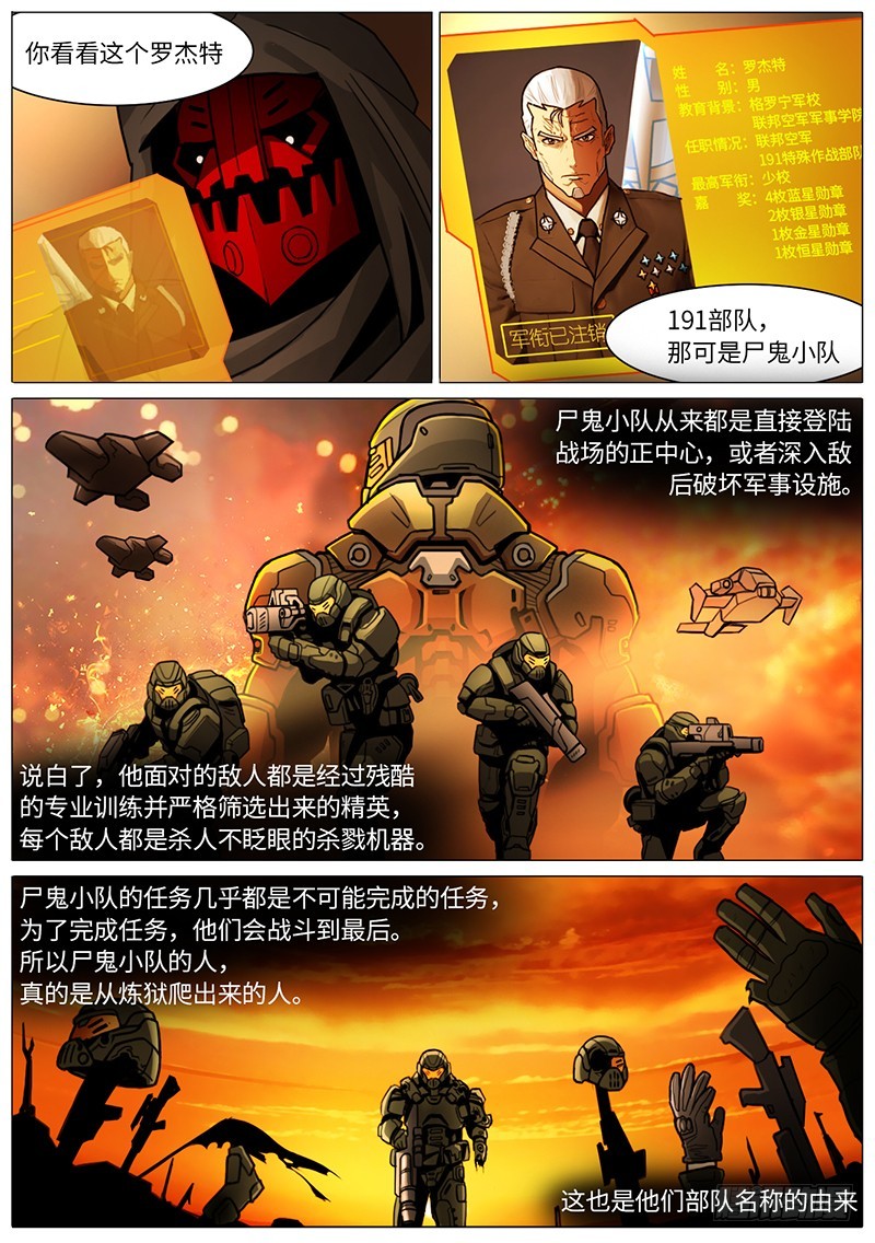 尸鬼小队-第69话