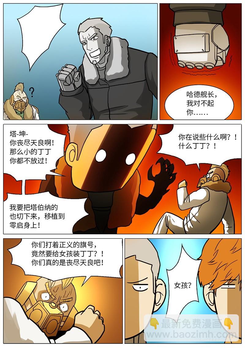 找到零启了&hellip;，但已经&hellip;-第79话