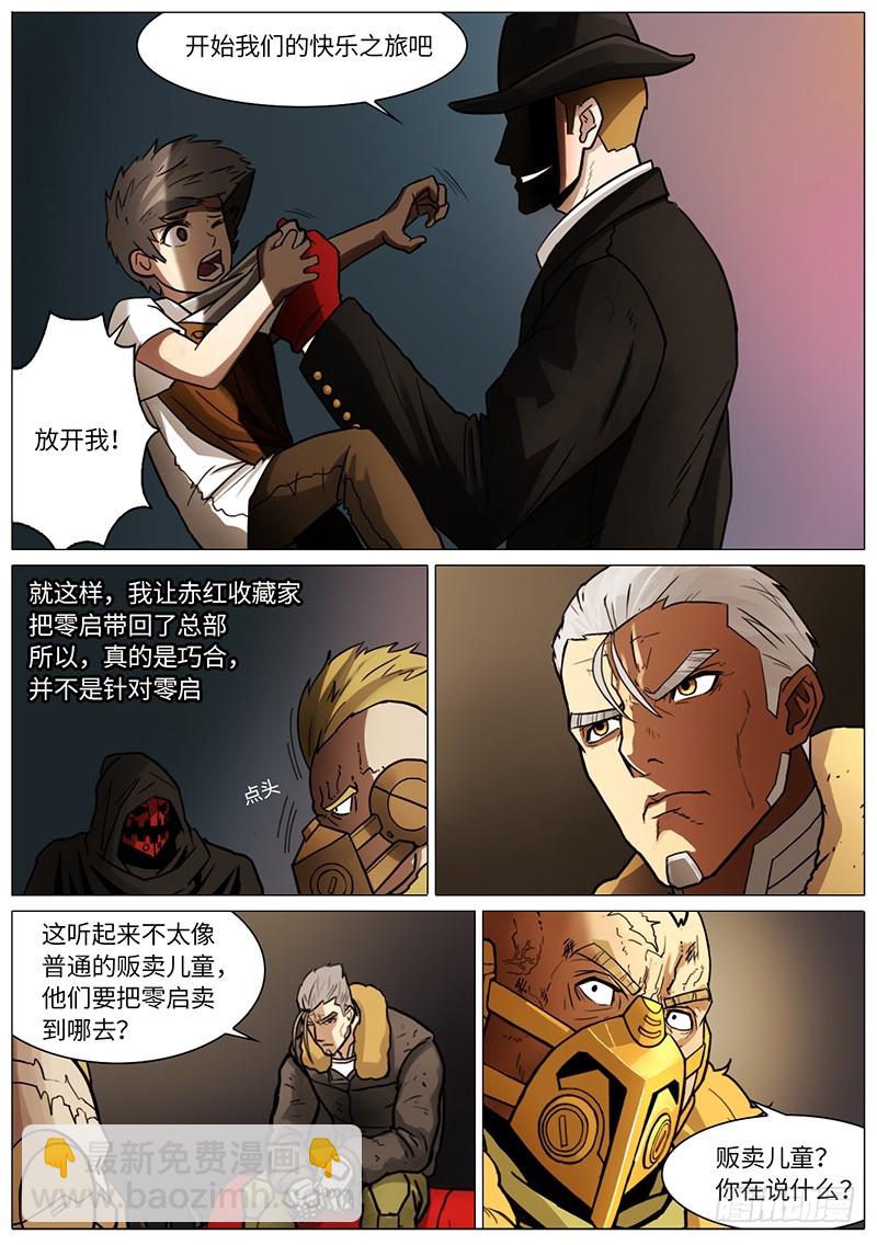 找到零启了&hellip;，但已经&hellip;-第79话