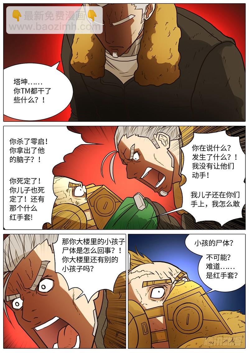 找到零启了&hellip;，但已经&hellip;-第79话