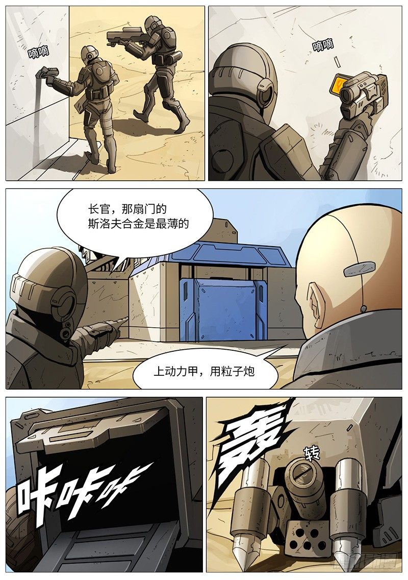 星舰武器对星舰装甲-第9话