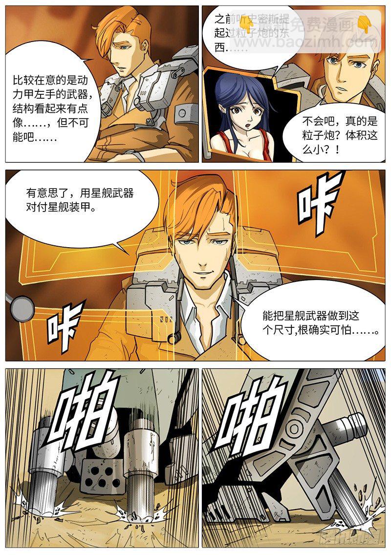 星舰武器对星舰装甲-第9话