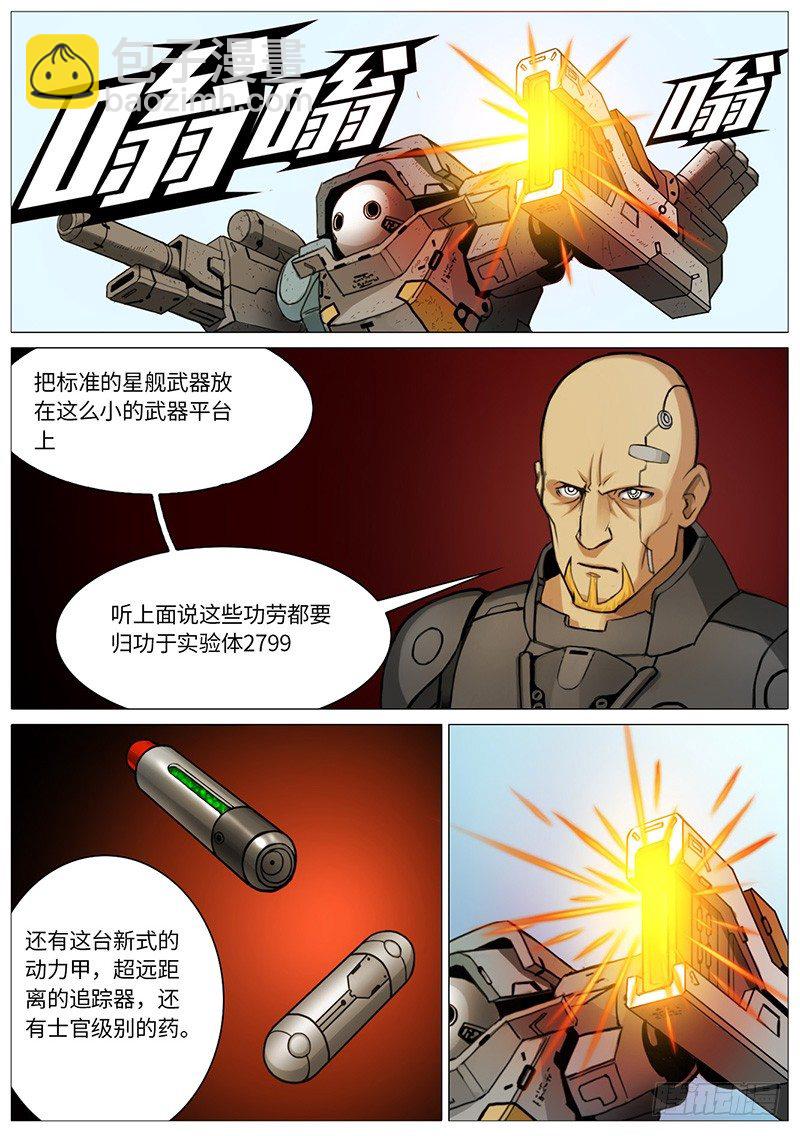 星舰武器对星舰装甲-第9话