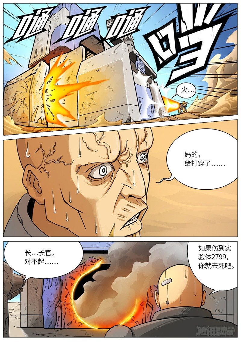 星舰武器对星舰装甲-第9话