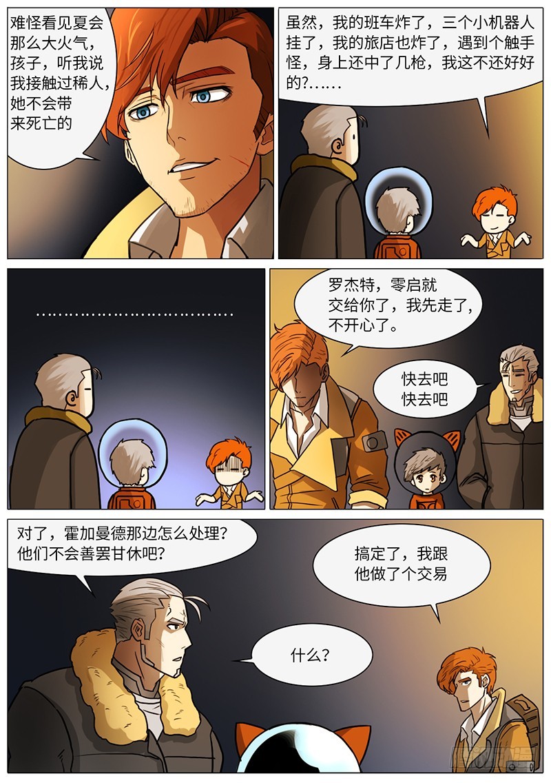 温暖的星河-第81话