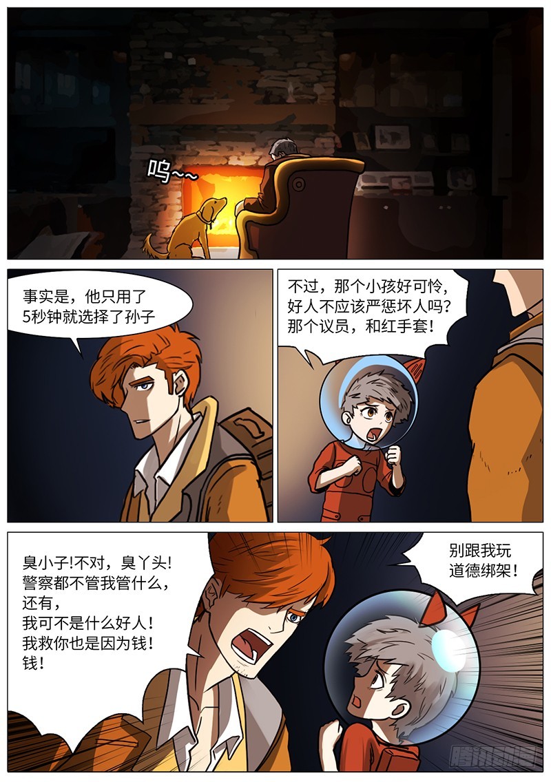 温暖的星河-第81话