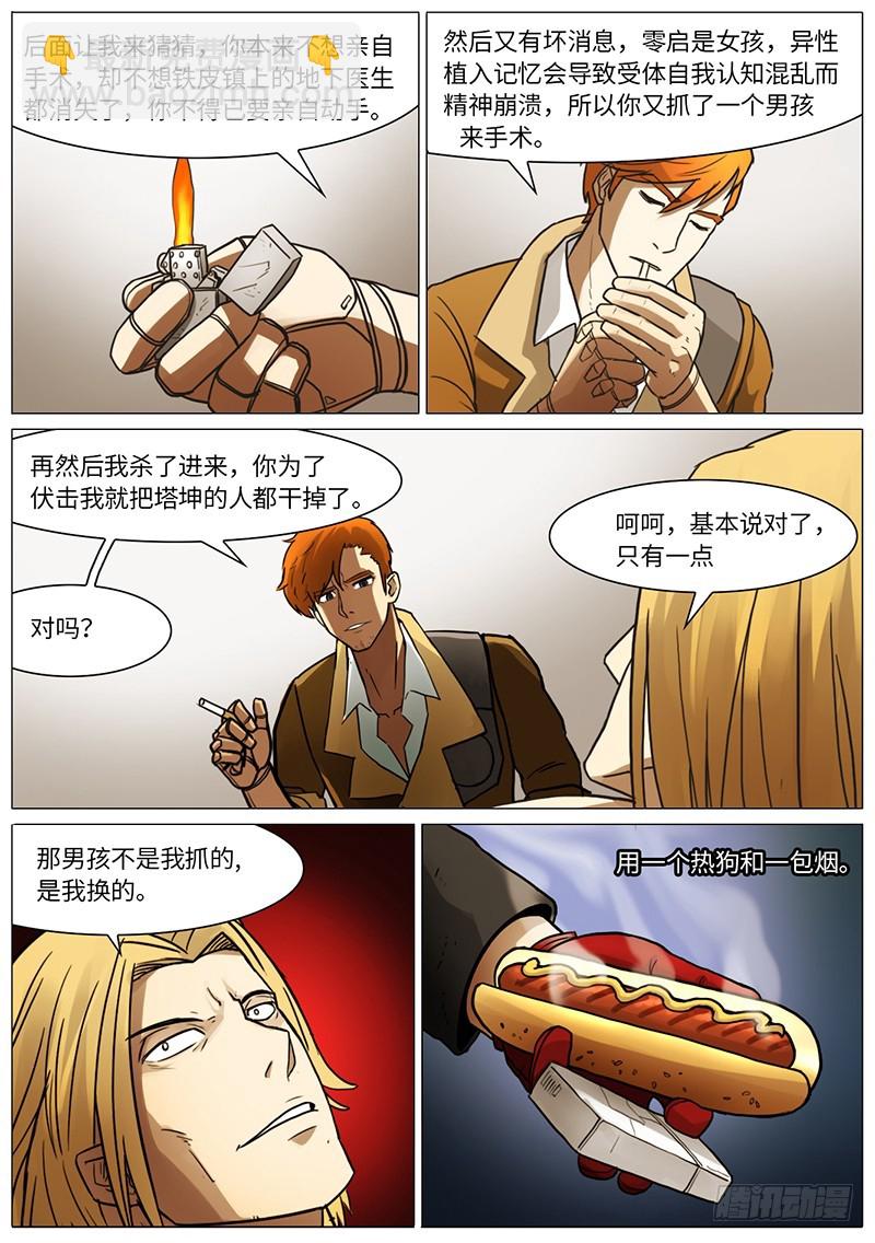 温暖的星河-第81话