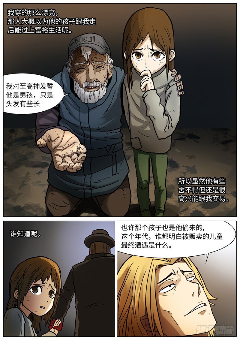 温暖的星河-第81话