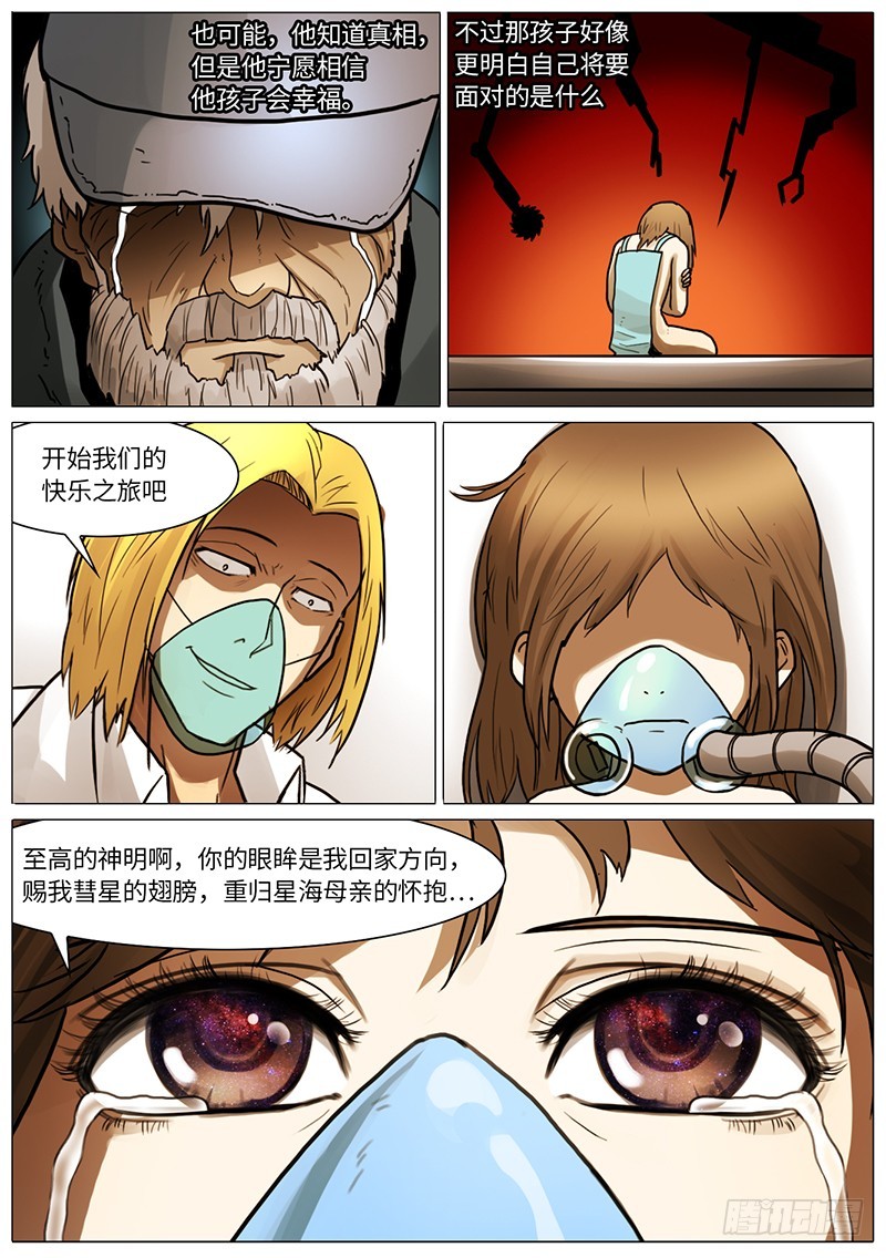 温暖的星河-第81话