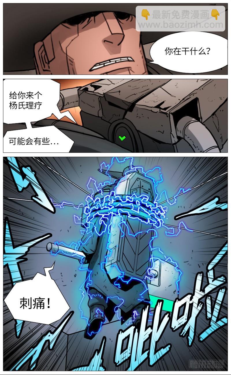 杨氏理疗-第85话