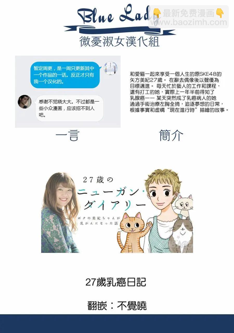 27歲乳癌日記 - 第01話 - 1