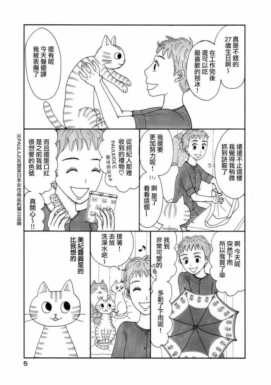 27歲乳癌日記 - 第01話 - 3