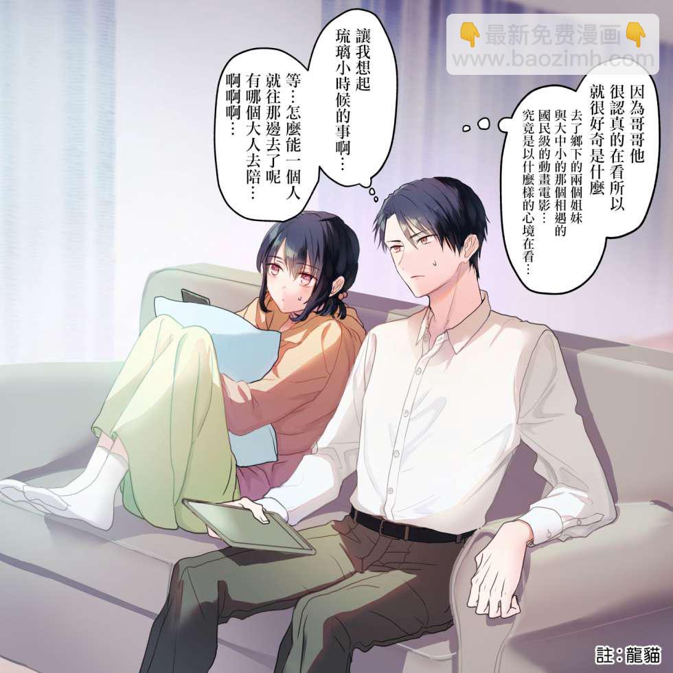 28歲的少女漫畫腦哥哥和16歲的BL漫畫腦妹妹的二三事 - 第4.5話 - 2