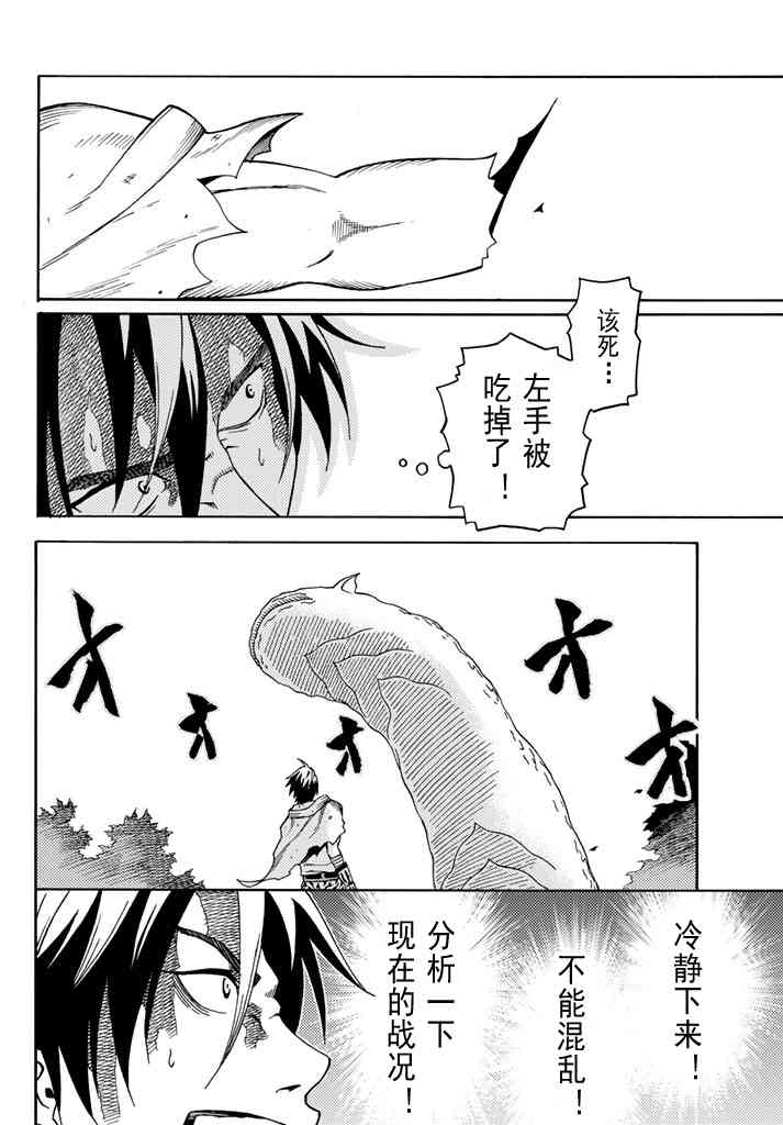 29歲單身冒險家的日常 - 第25話 - 5