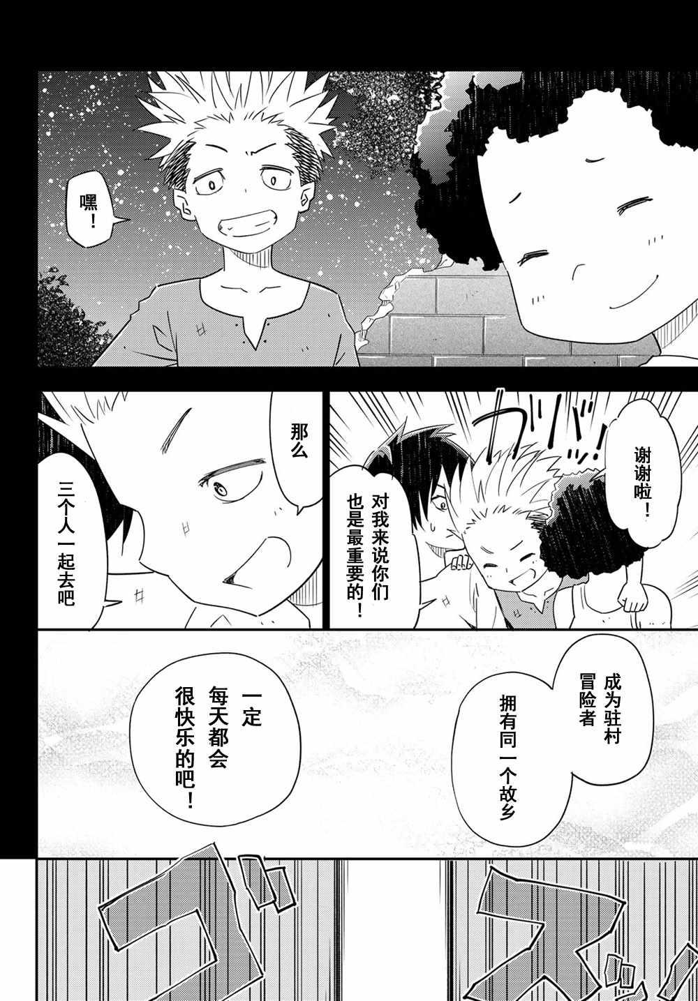 29歲單身冒險家的日常 - 第40話 - 6