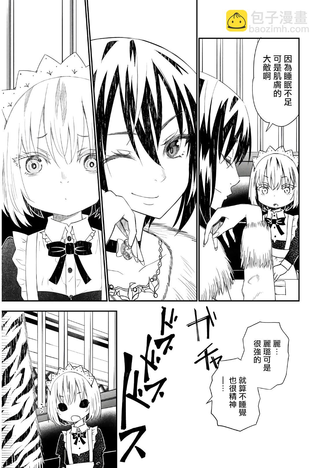29歲單身冒險家的日常 - 第43話 - 3