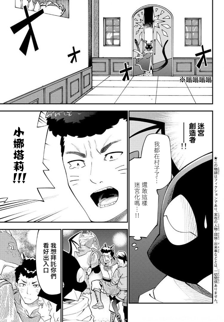 29歲單身冒險家的日常 - 第66話 - 3