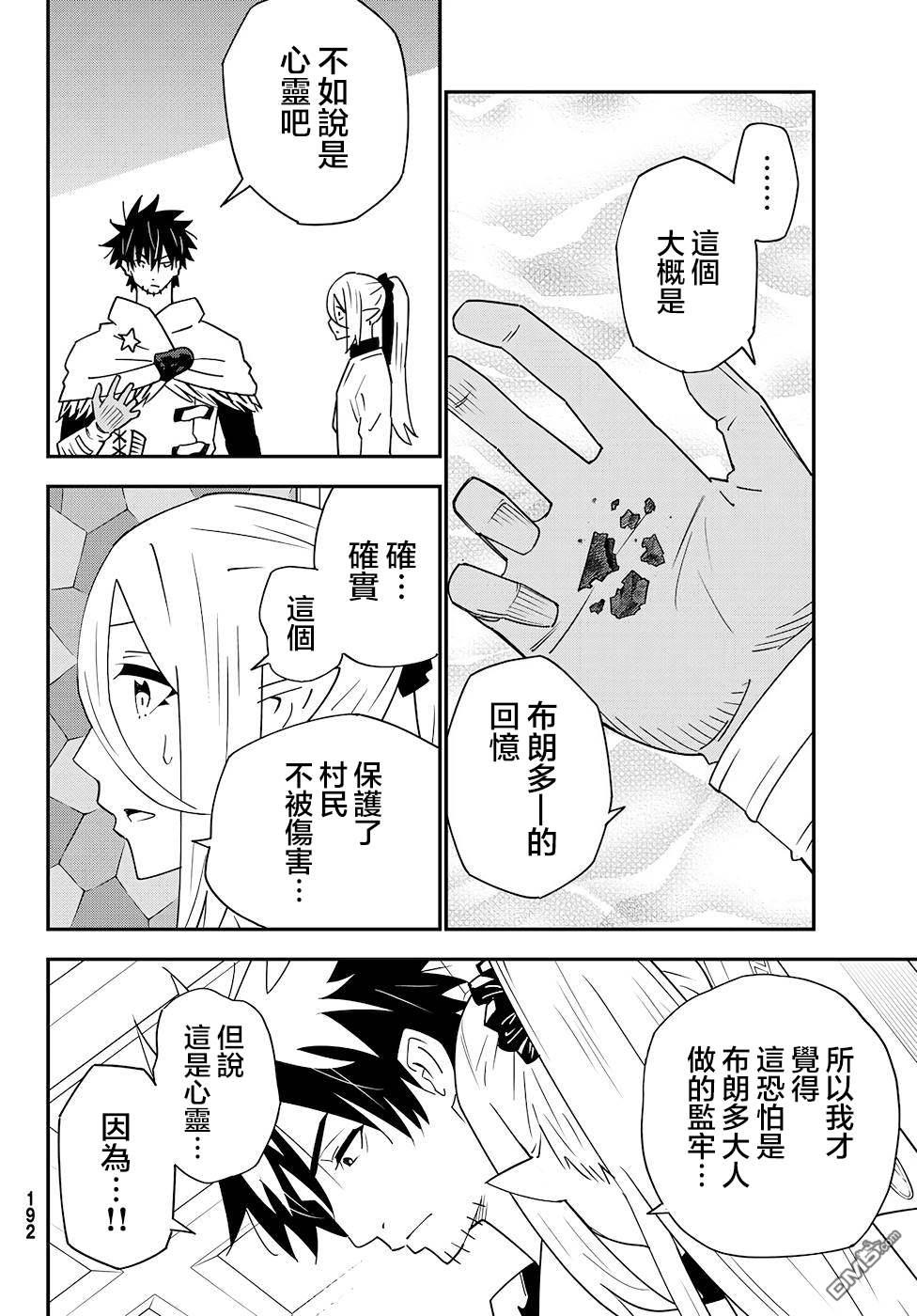 29歲單身冒險家的日常 - 第80話 - 6