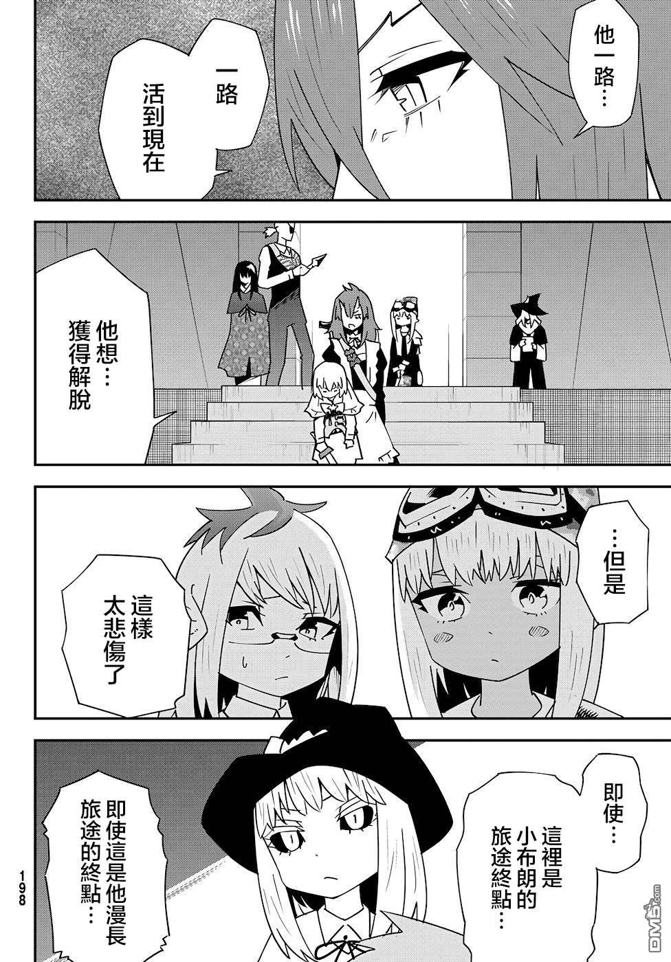 29歲單身冒險家的日常 - 第80話 - 6
