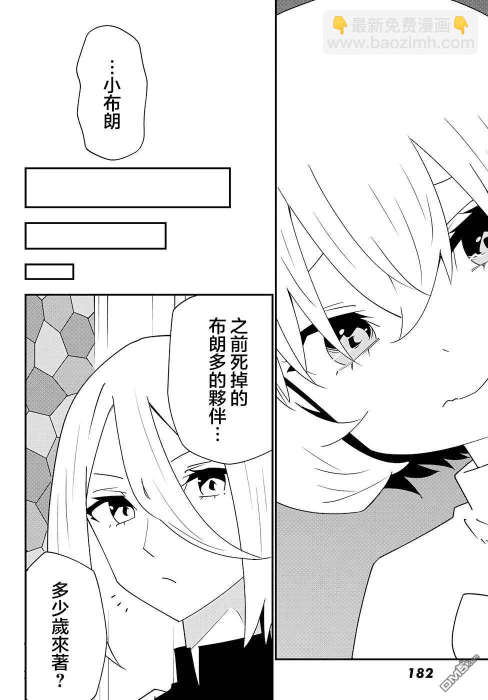 29歲單身冒險家的日常 - 第80話 - 2