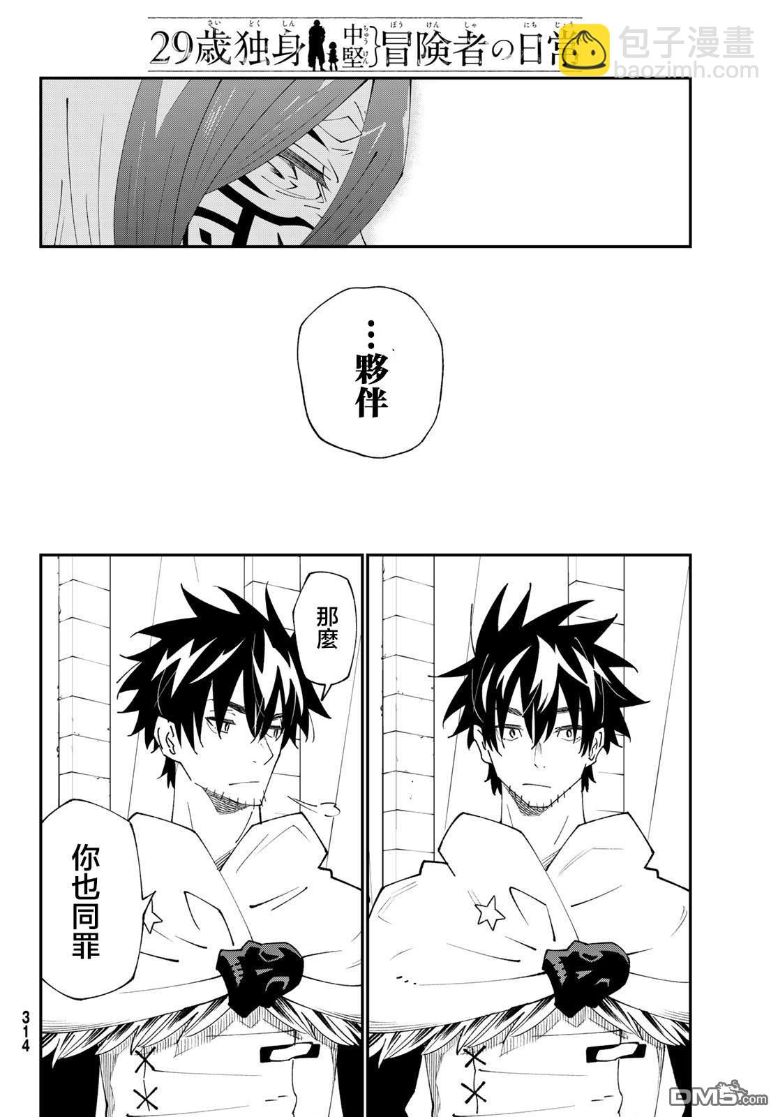 29歲單身冒險家的日常 - 第82話 - 6