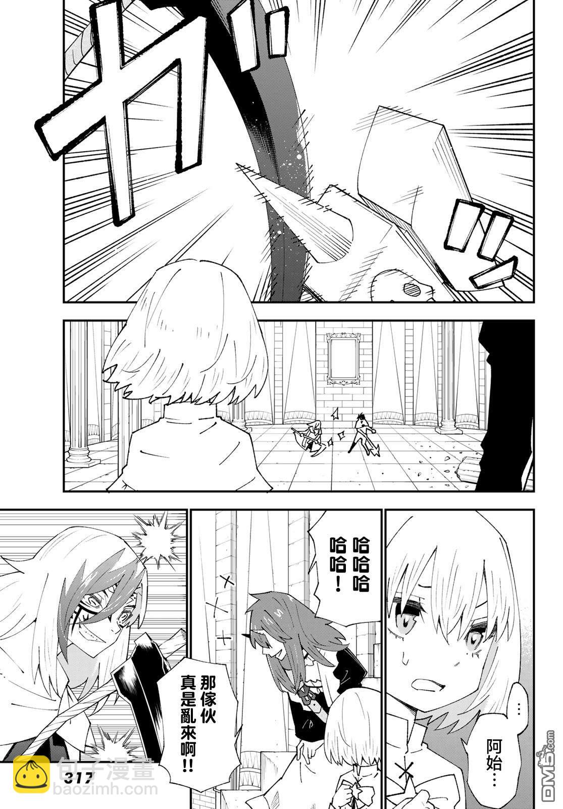 29歲單身冒險家的日常 - 第82話 - 3