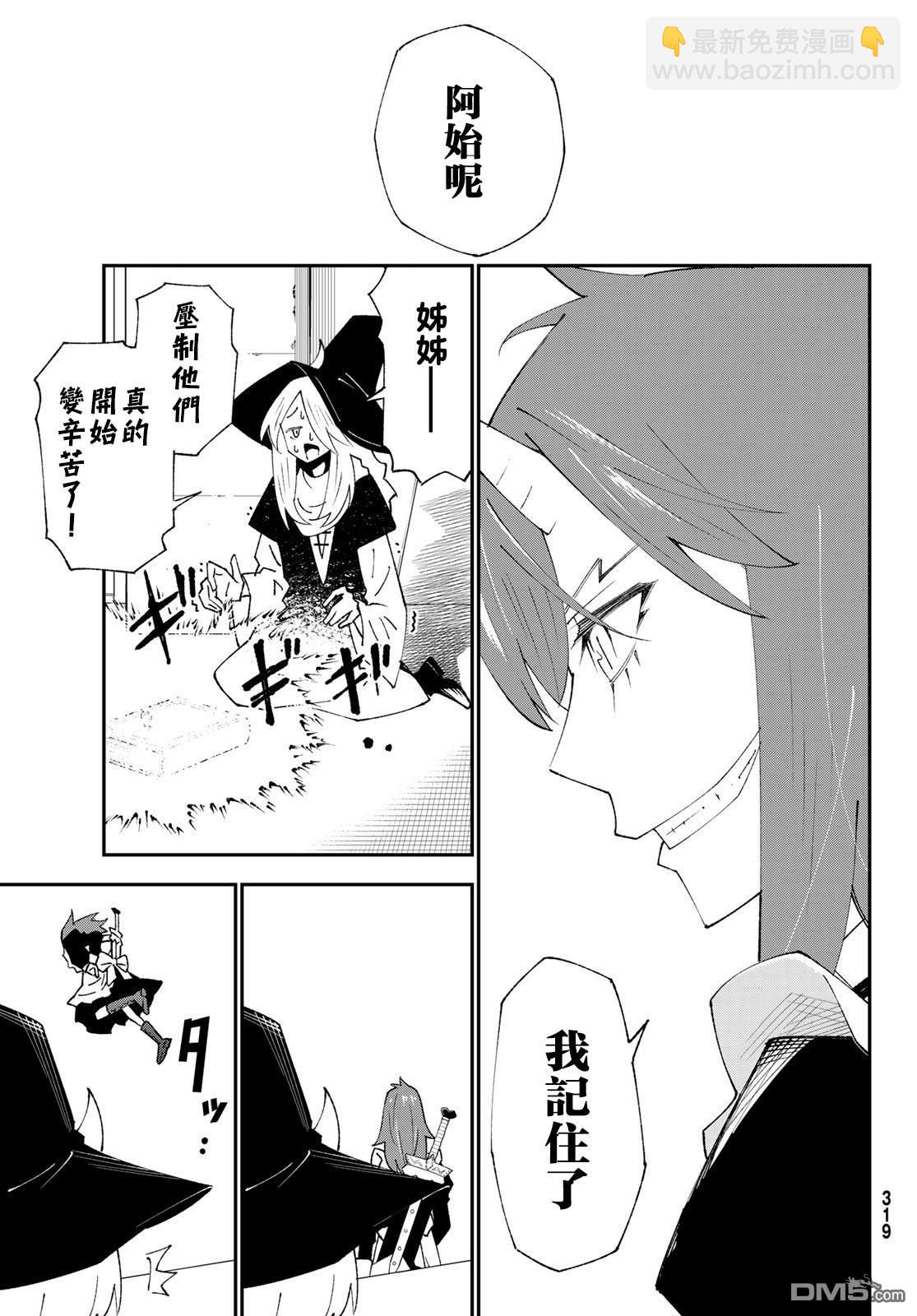 29歲單身冒險家的日常 - 第82話 - 5
