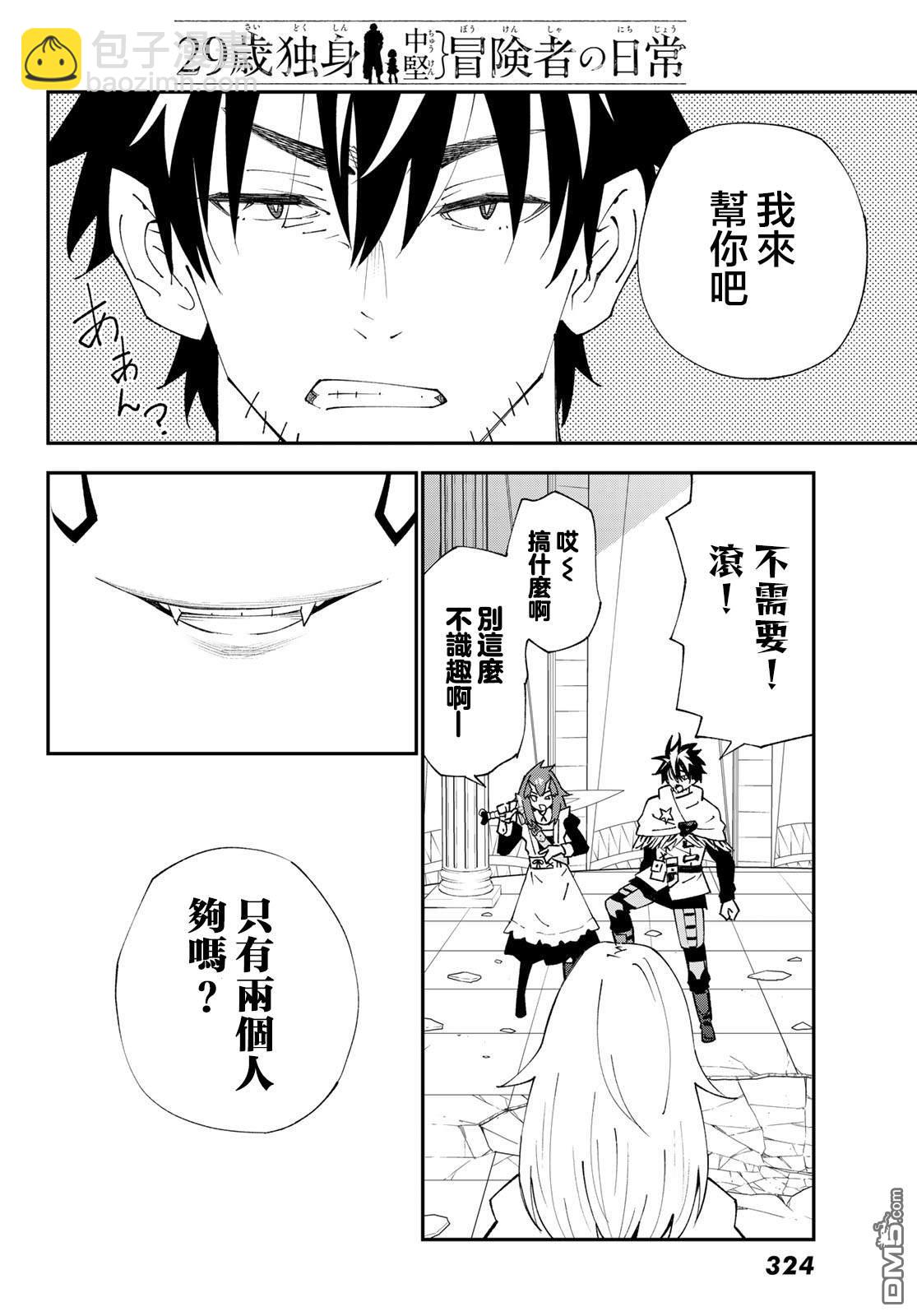 29歲單身冒險家的日常 - 第82話 - 4