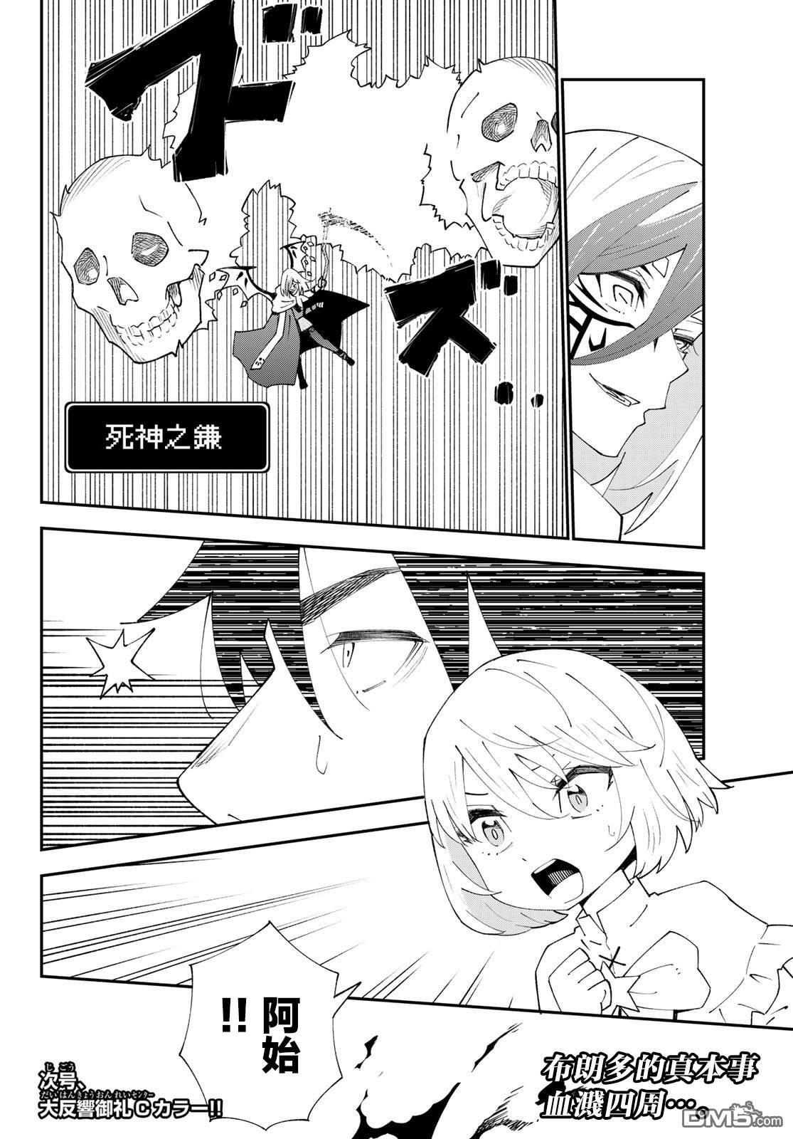 29歲單身冒險家的日常 - 第82話 - 6