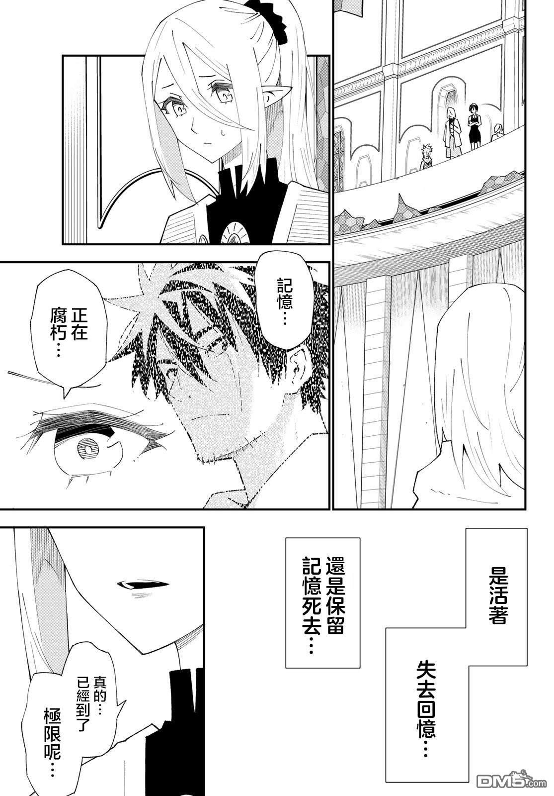 29歲單身冒險家的日常 - 第82話 - 1