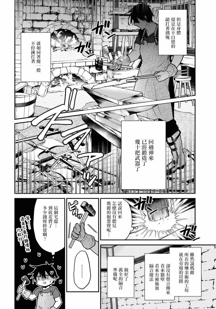 29歲的單身狗想在異世界追求自由大放異彩！！ - 第27話 - 2