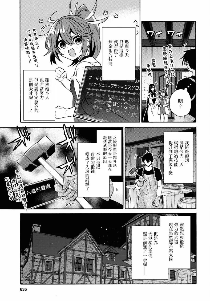 29歲的單身狗想在異世界追求自由大放異彩！！ - 第27話 - 3