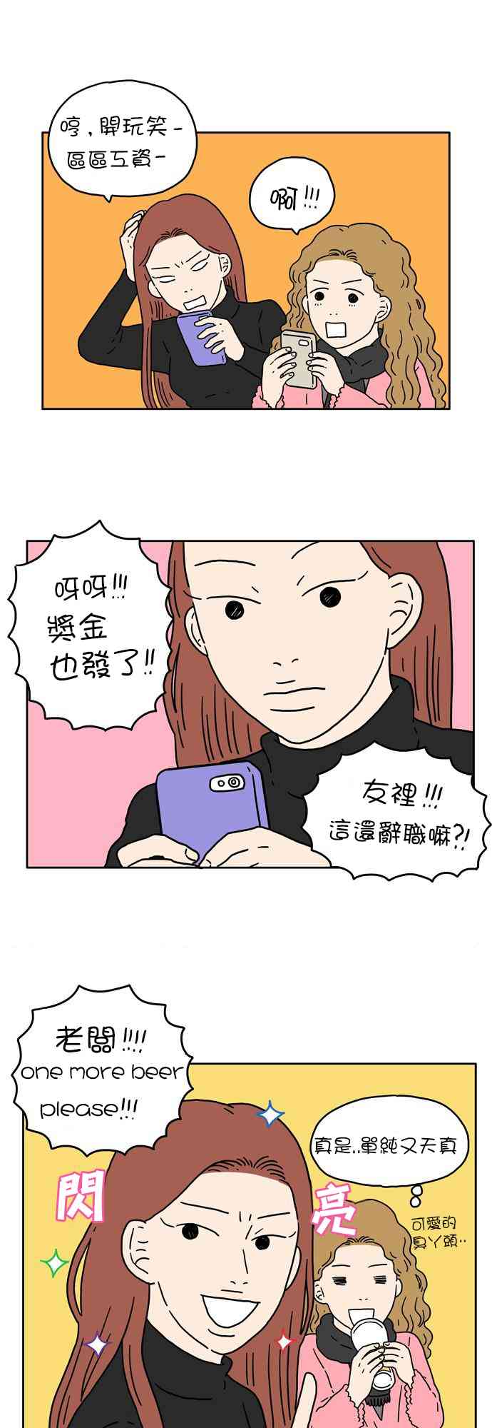 29歲的我們 - 3話 - 4