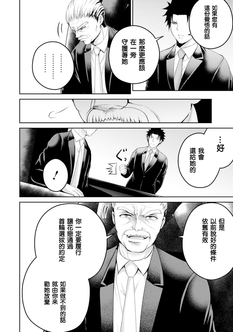 29與JK - 第29話 - 6