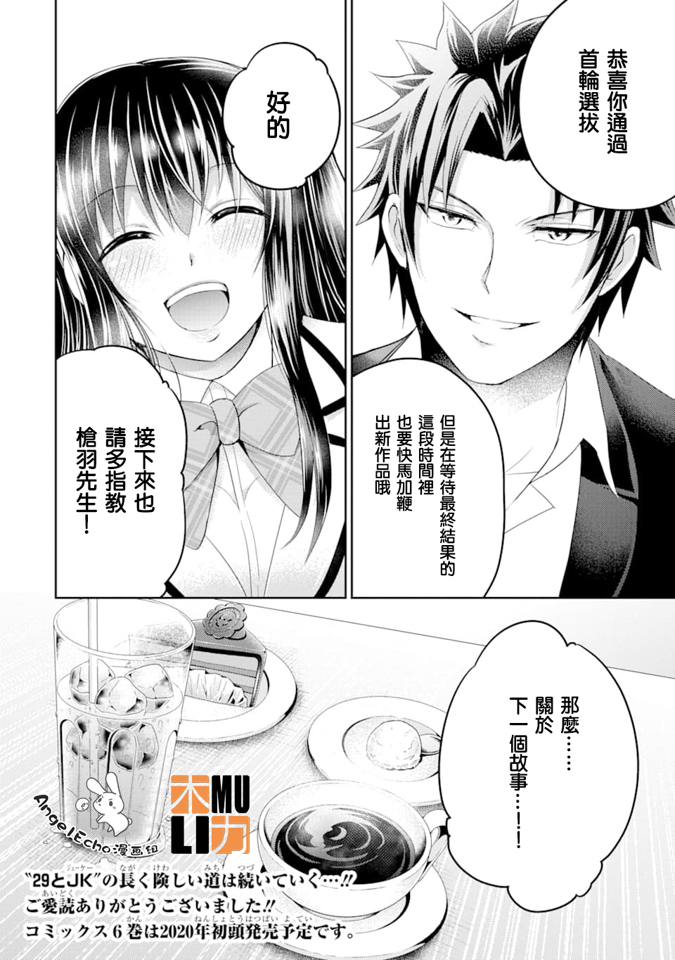 29與JK - 第29話 - 2