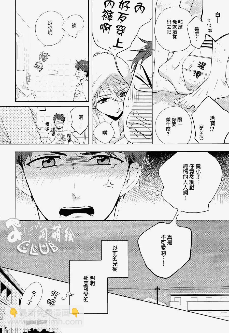 2LDK發生的戀情 - 第01回 - 4