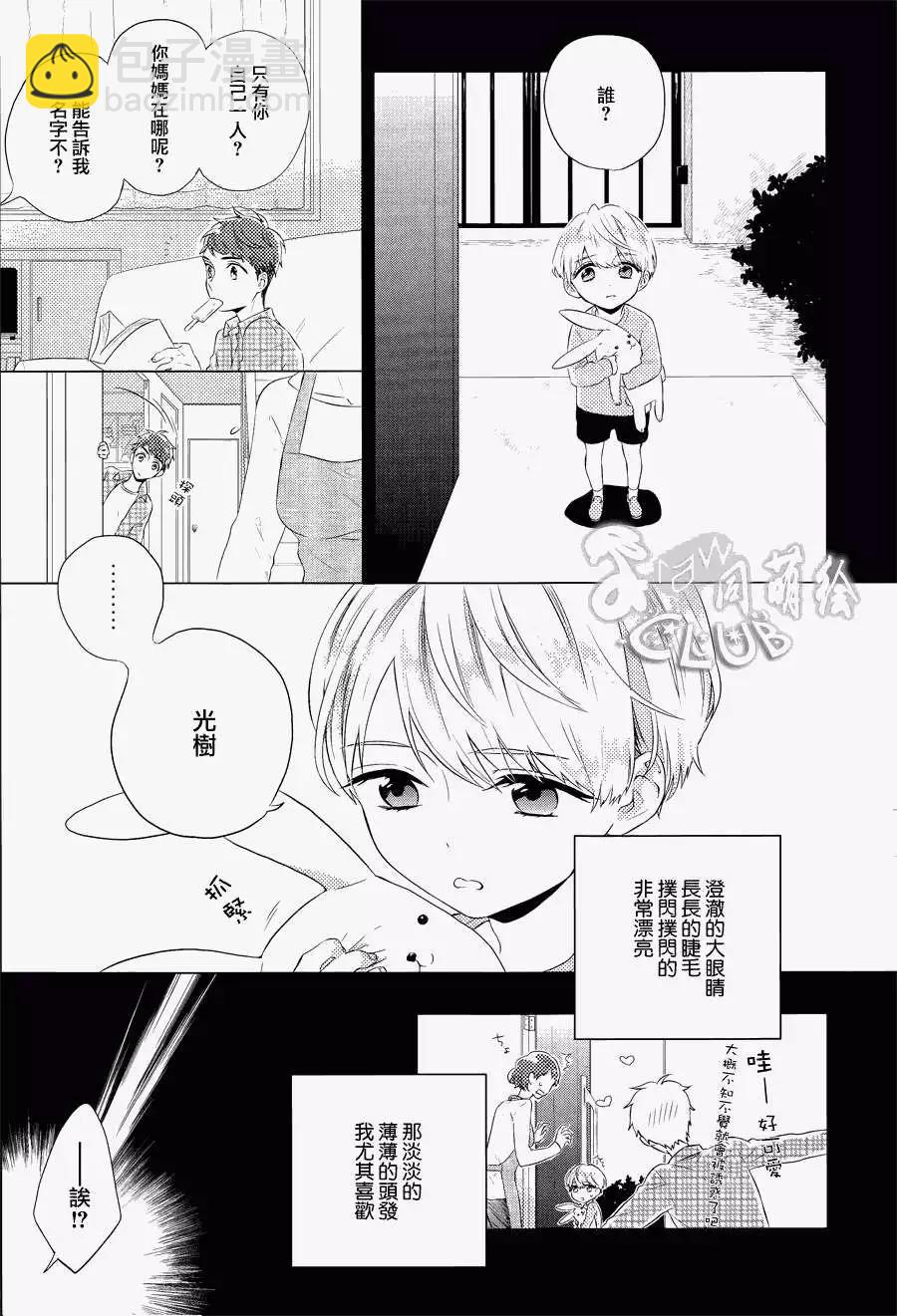 2LDK發生的戀情 - 第01回 - 5