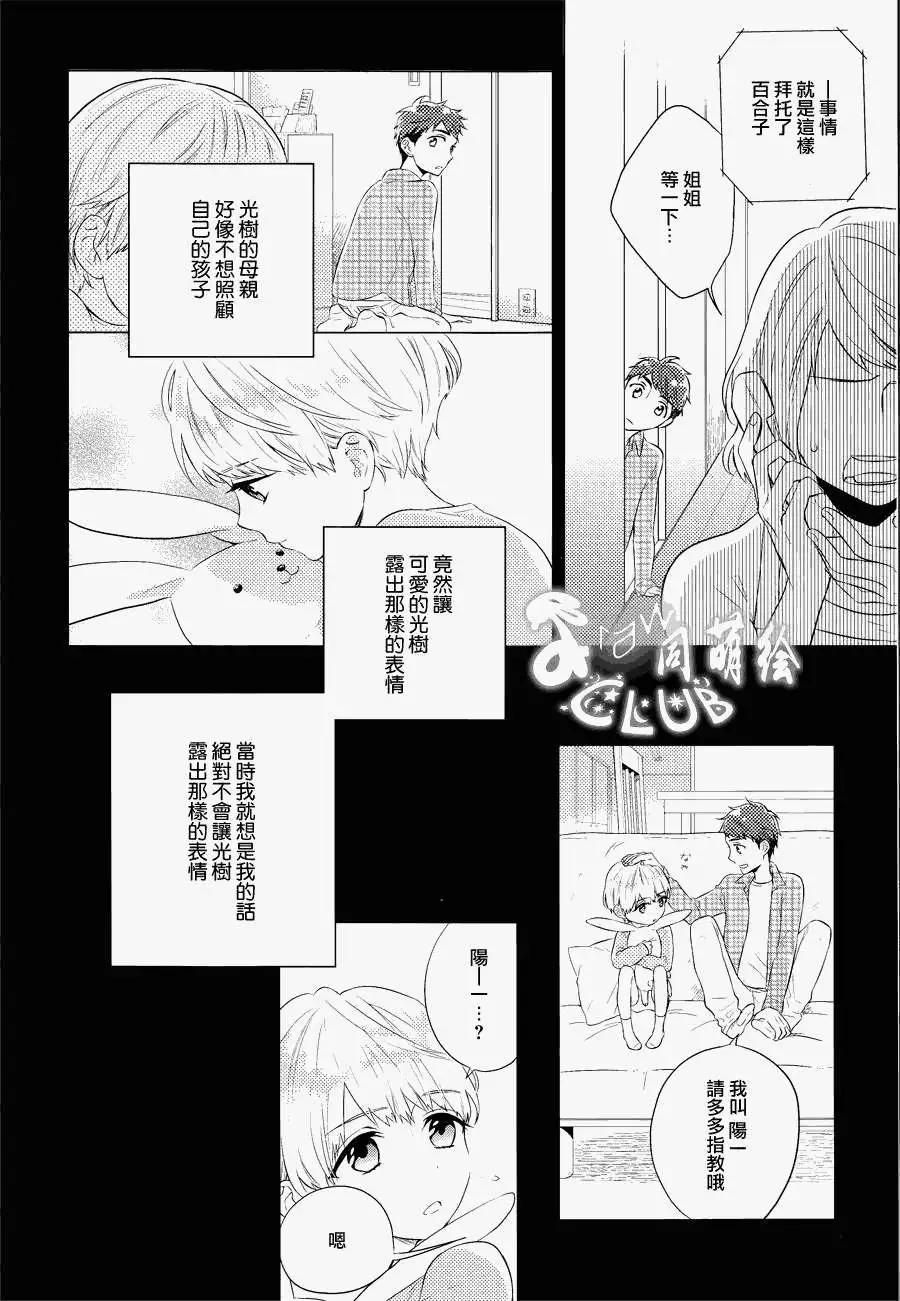 2LDK發生的戀情 - 第01回 - 6
