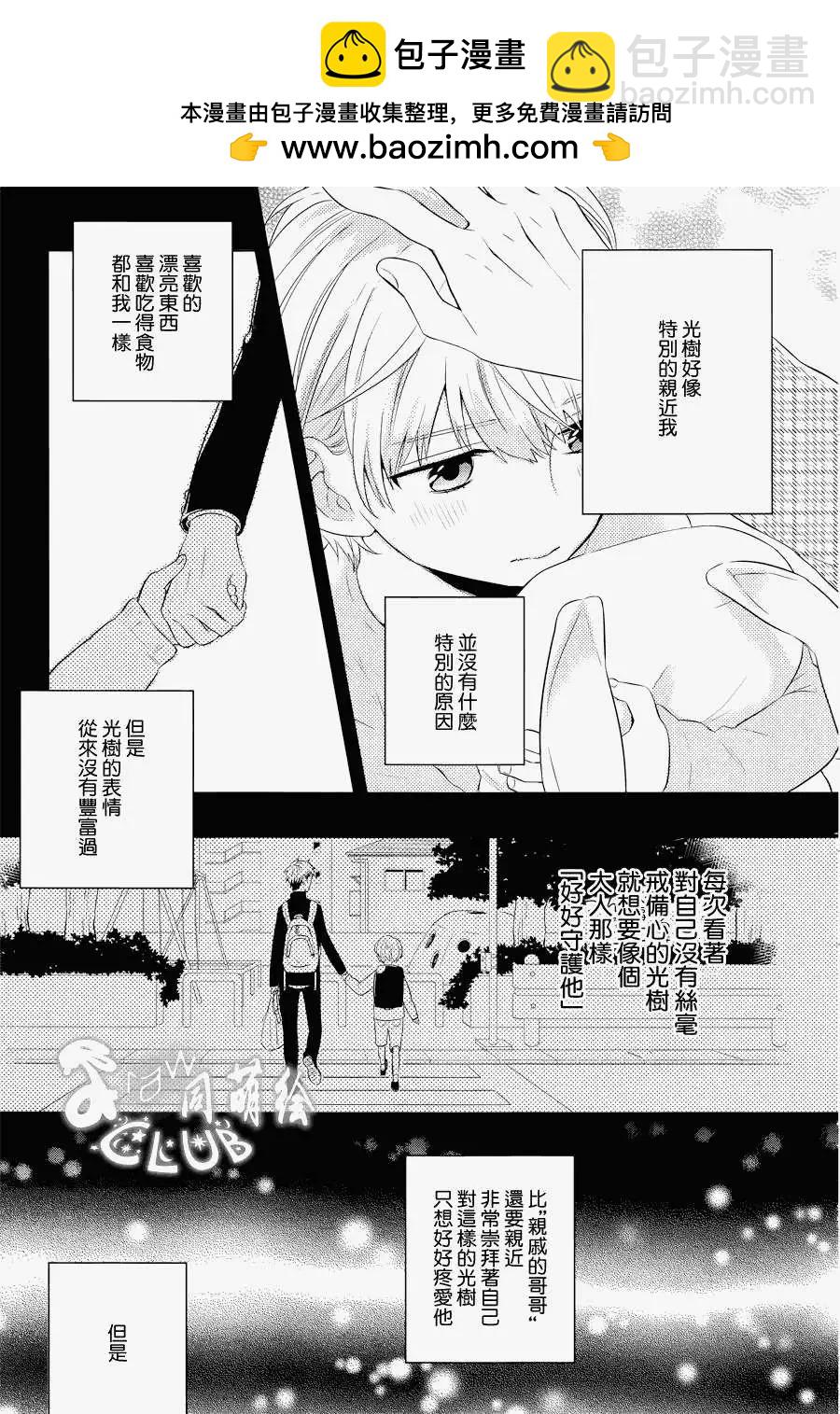 2LDK發生的戀情 - 第01回 - 1