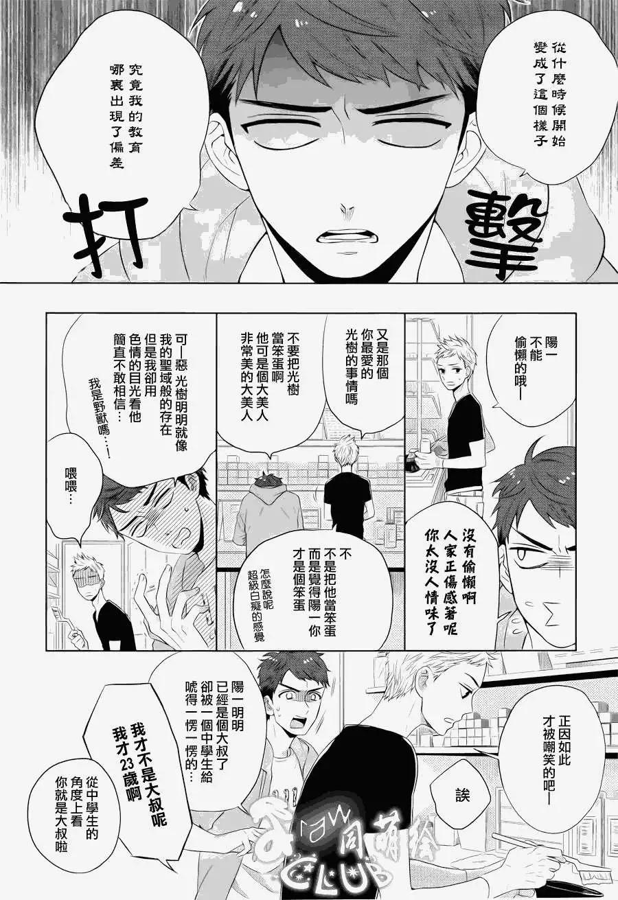 2LDK發生的戀情 - 第01回 - 2