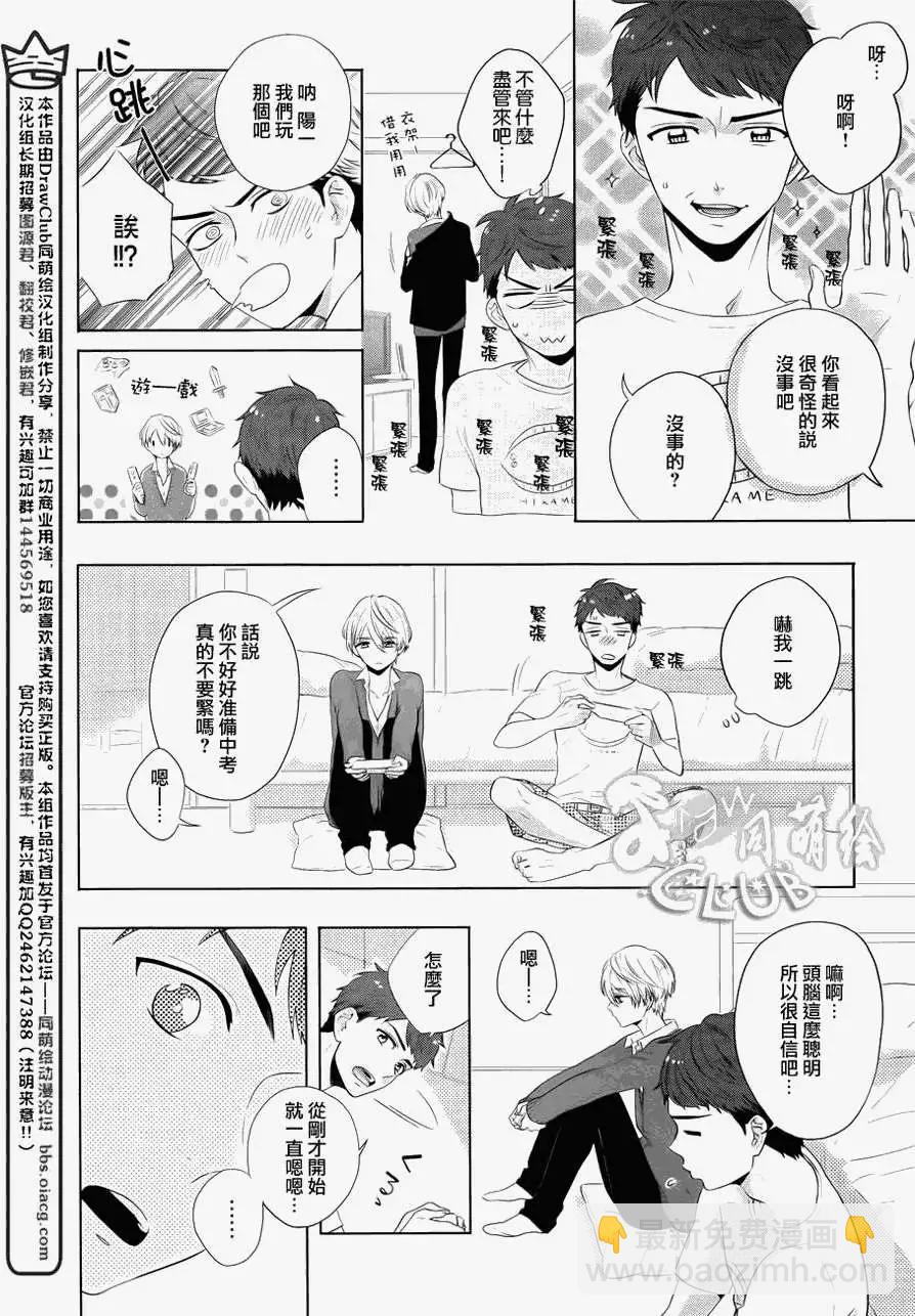2LDK發生的戀情 - 第01回 - 4