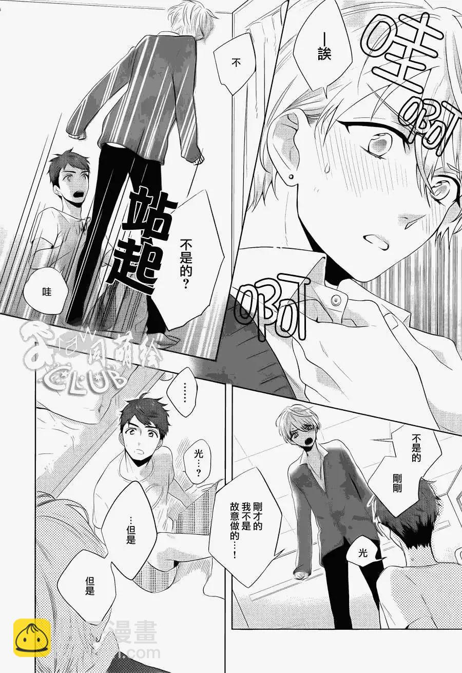 2LDK發生的戀情 - 第01回 - 6