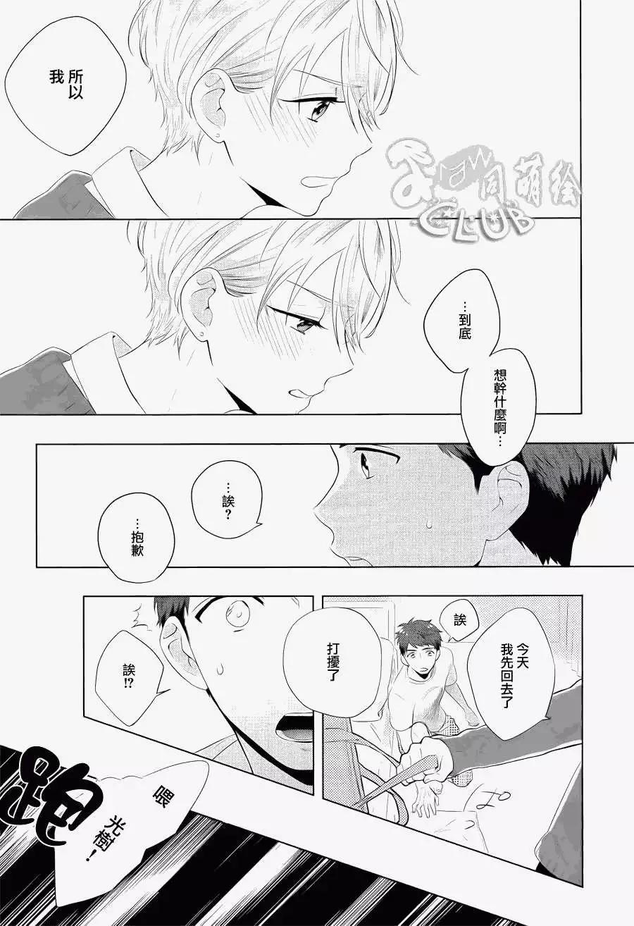 2LDK發生的戀情 - 第01回 - 1