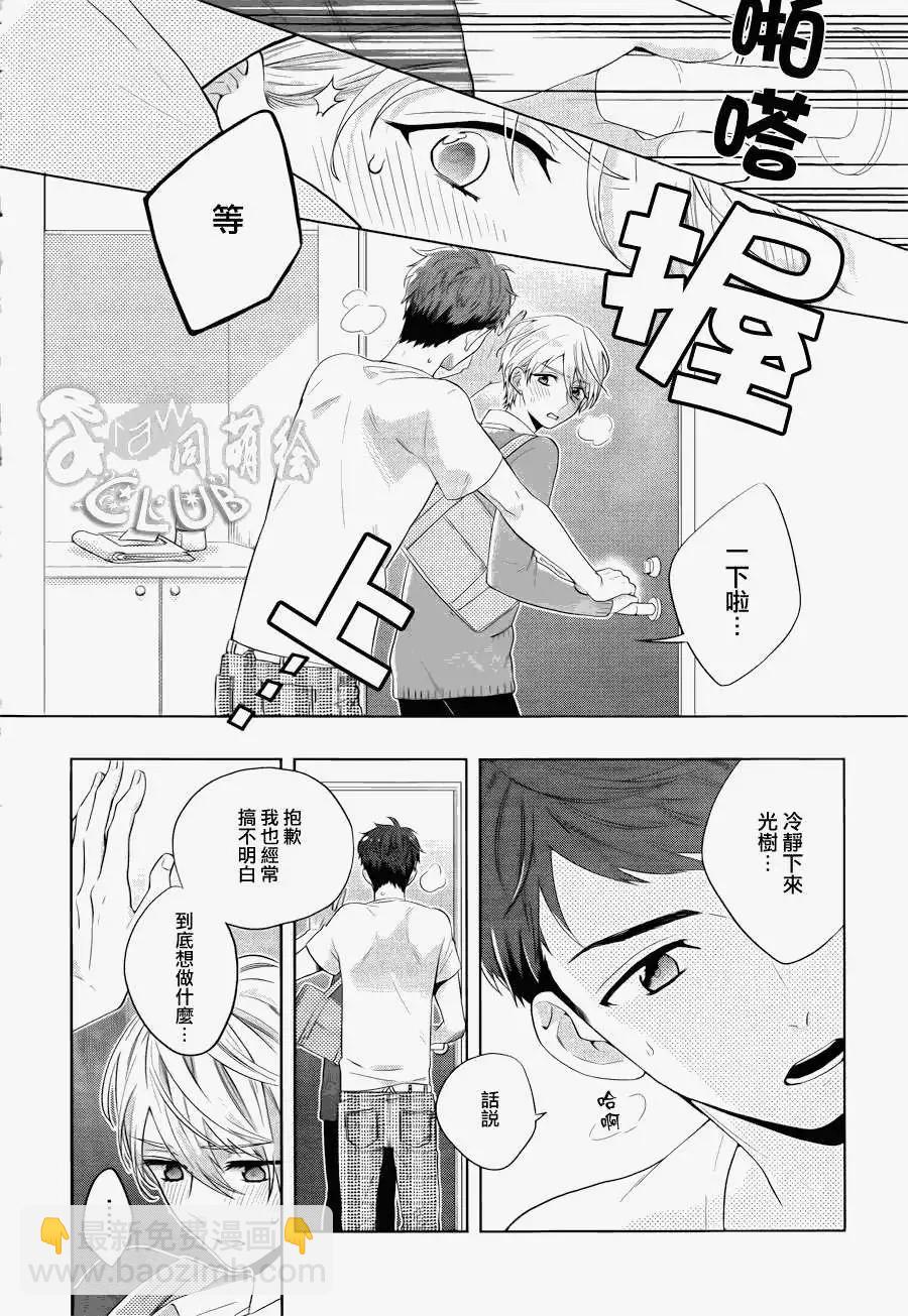 2LDK發生的戀情 - 第01回 - 2