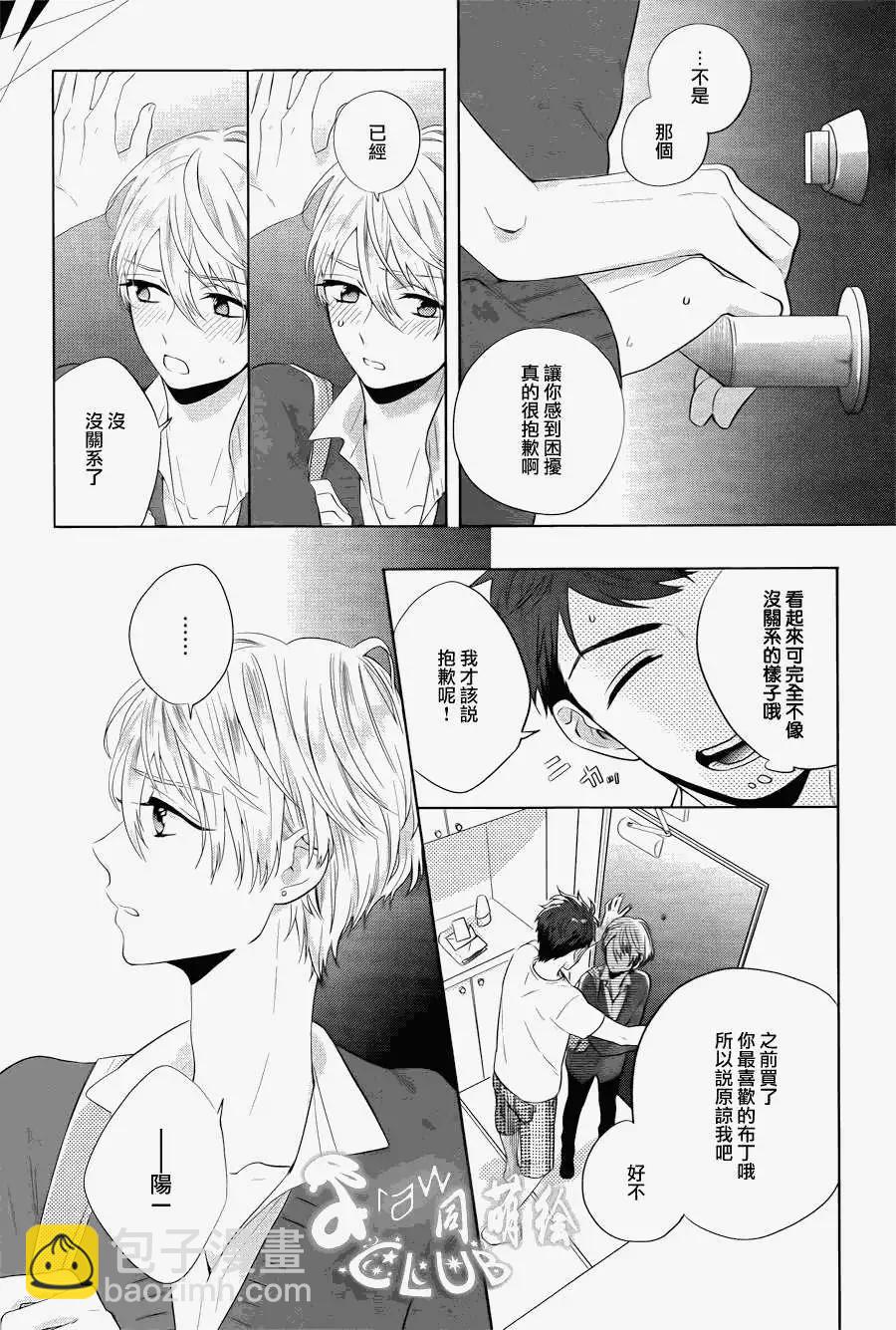 2LDK發生的戀情 - 第01回 - 3