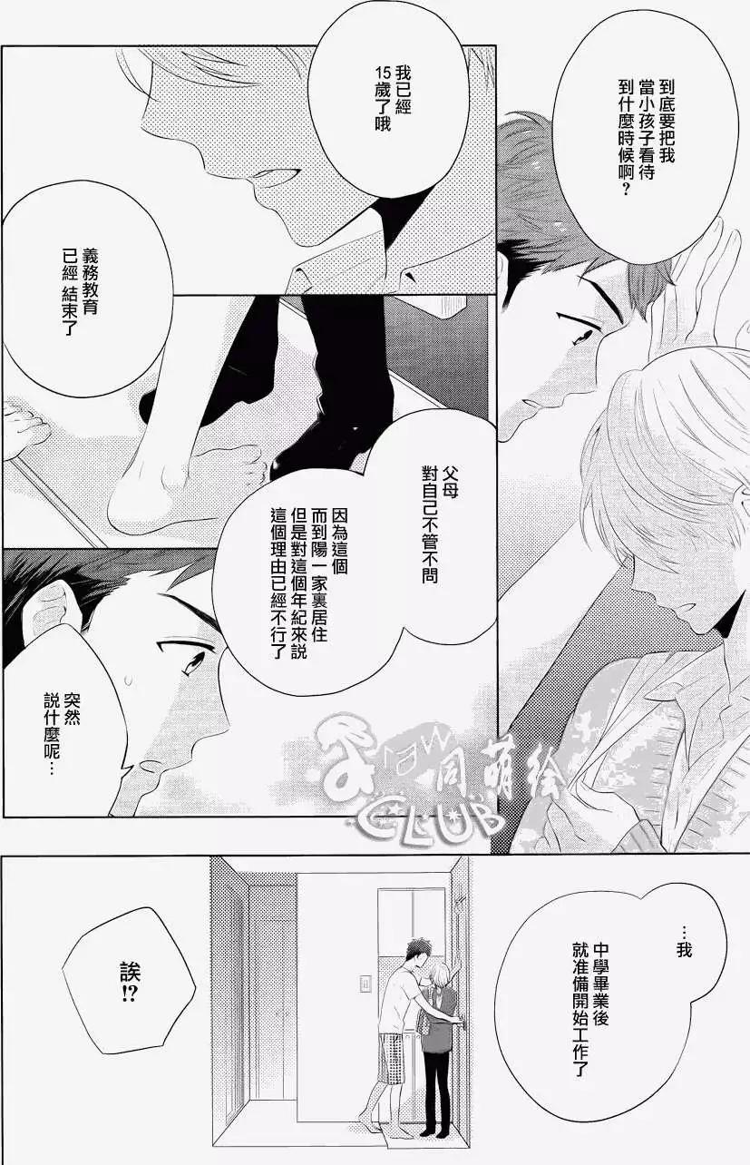 2LDK發生的戀情 - 第01回 - 4